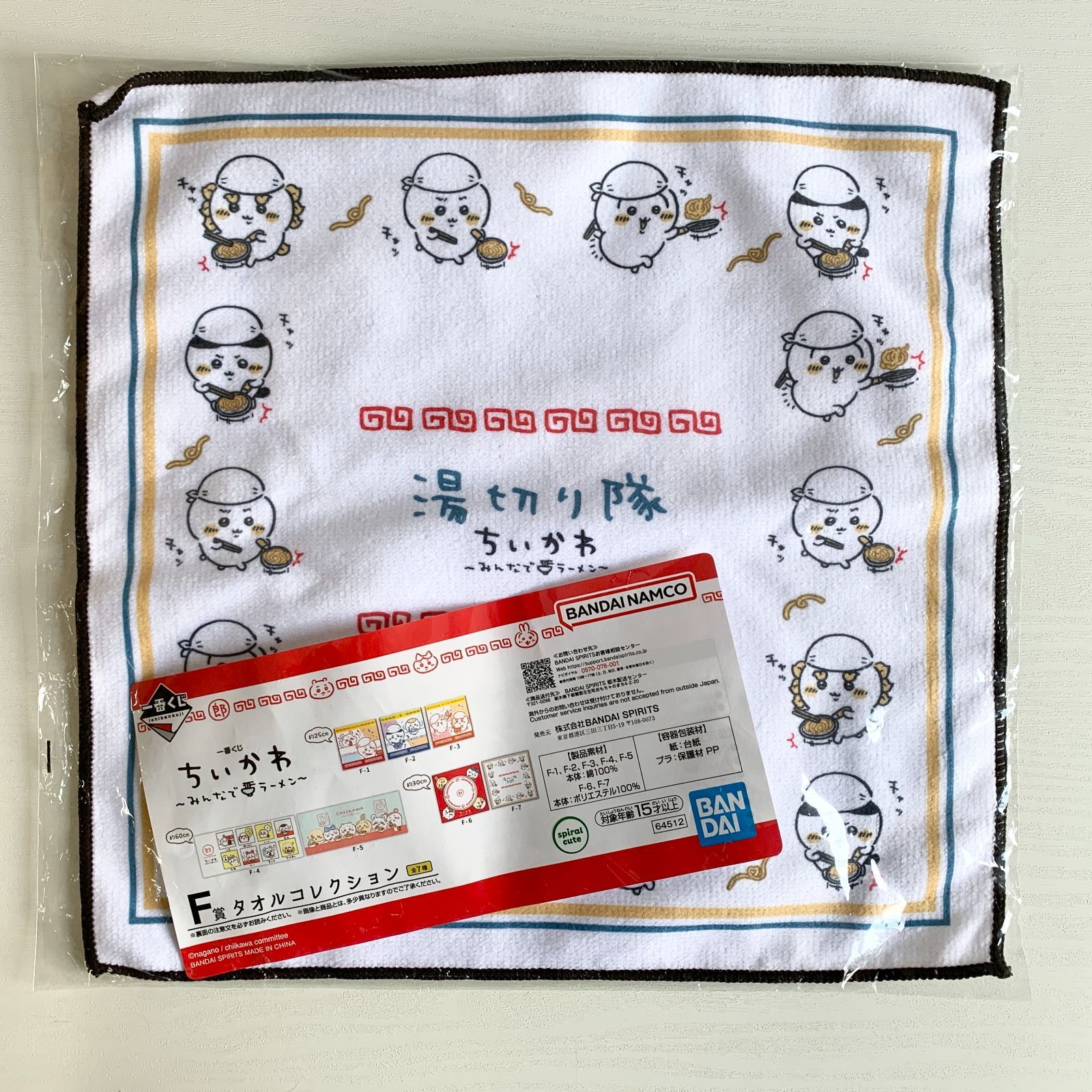 一番くじ ちいかわ みんなでラーメン F賞 タオル 湯切り隊＆ H賞 メモ