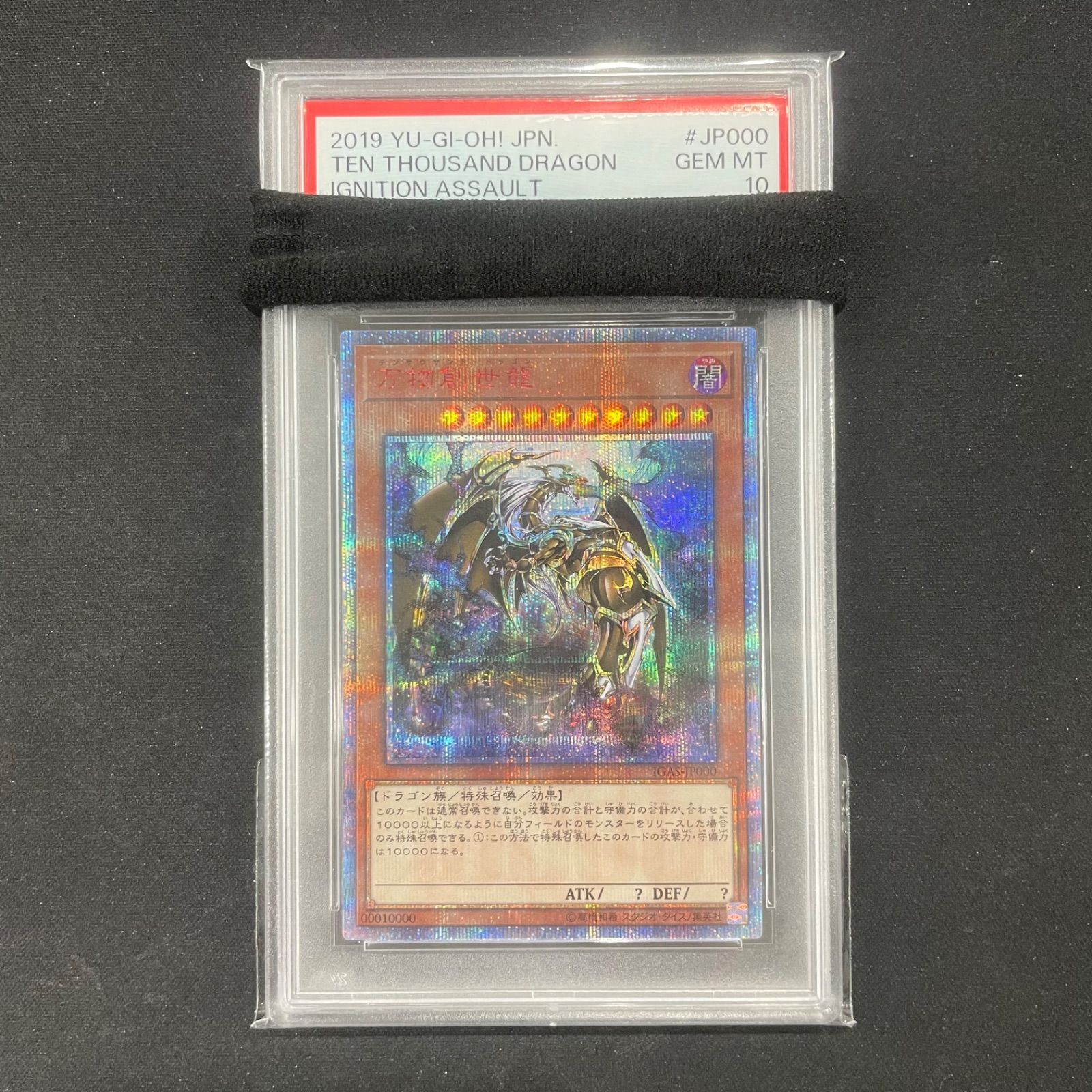 遊戯王 PSA 10 万物創世龍 10000 thシークレット IGAS JP 000 A 002