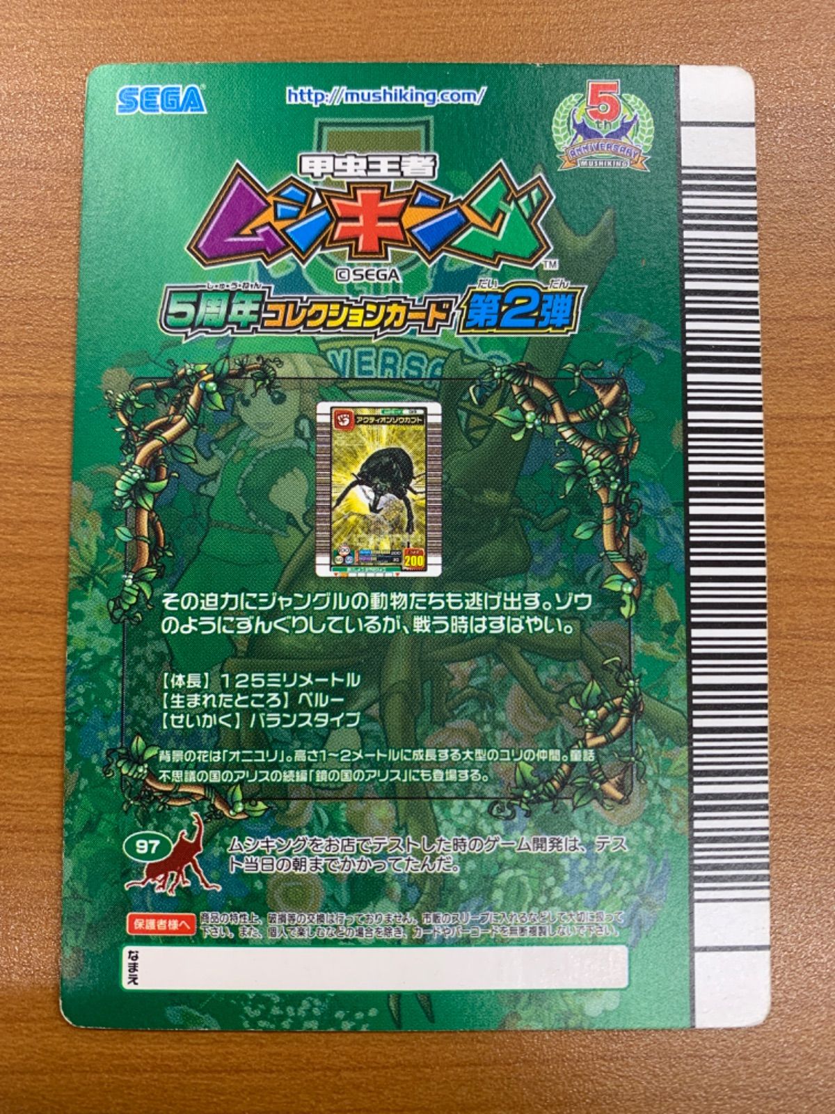 状態B アクティオンゾウカブト 5周年 コレクションカード 第2弾 サマー