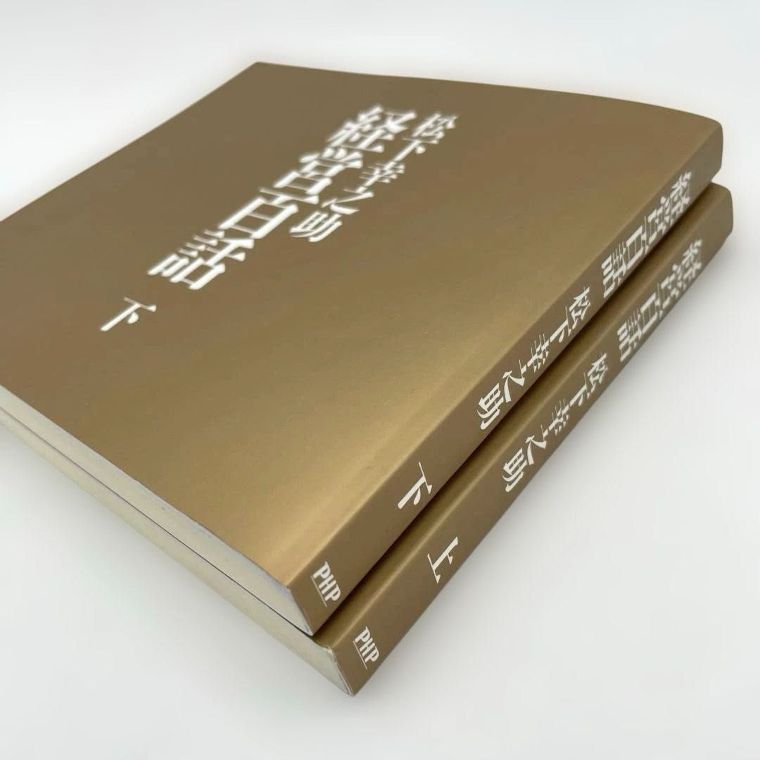 CD 松下幸之助 経営百話 全巻 全10巻 箱・冊子付き PHP研究所 CD-BOX