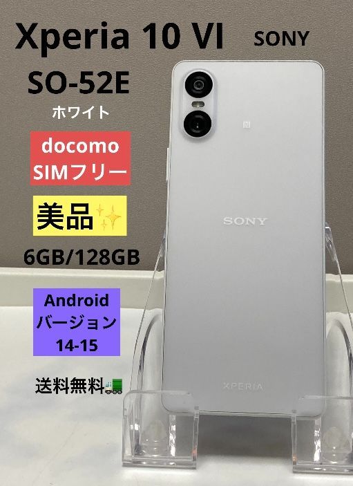 美品☆ SONY Xperia 10 Ⅵ SO-52E docomo [ホワイト] SIMフリー ROM