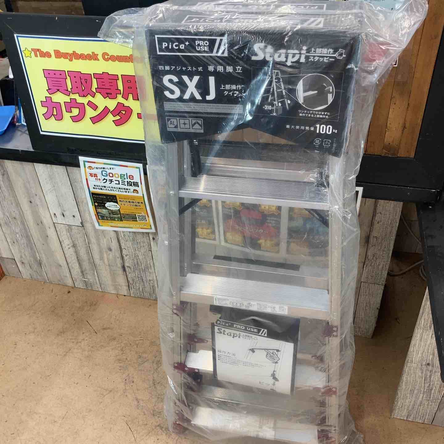 店頭 ピカコーポレイション Pica 上部操作式四脚アジャスト式 脚立 はしご SXJ-150 A