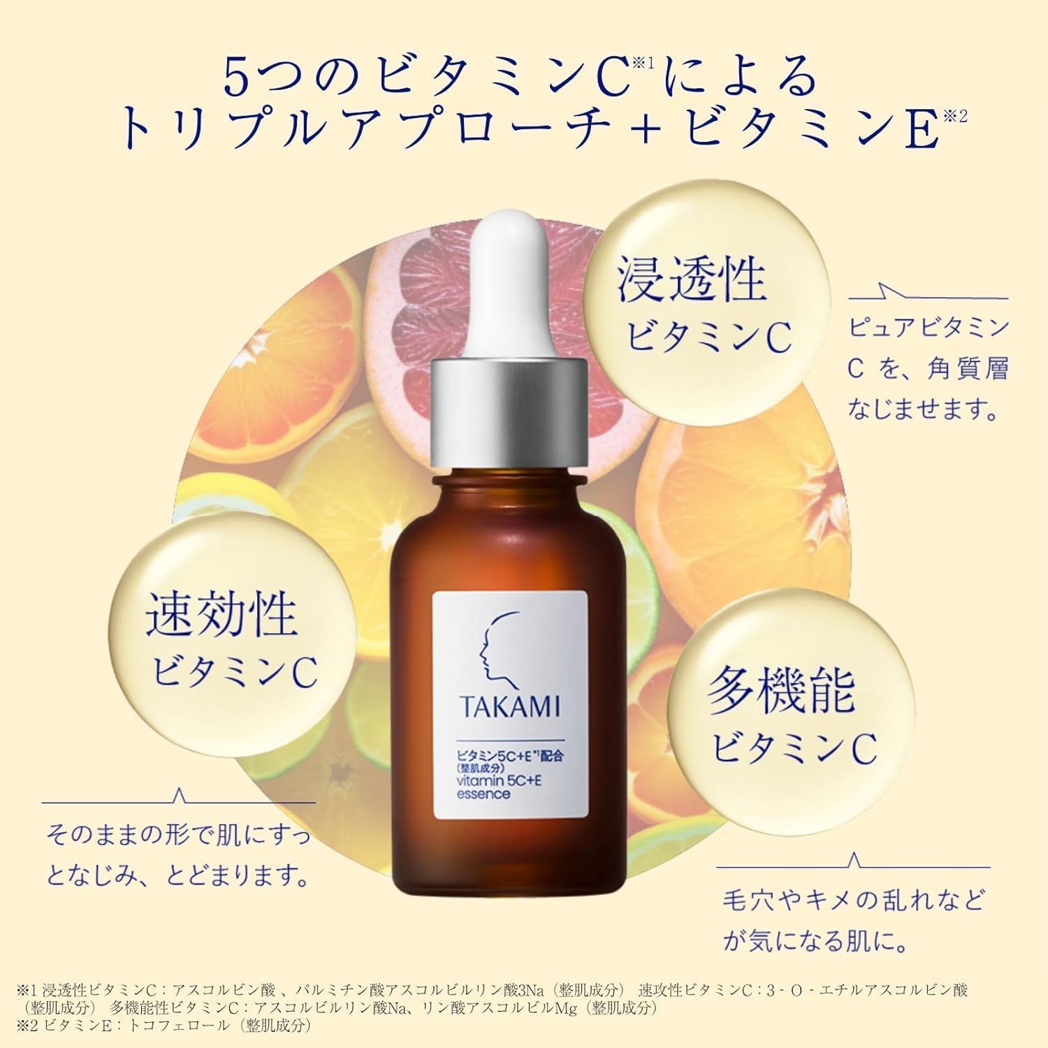 TAKAMI タカミエッセンス 5C+E 30mL 機能性美容液 2本セット - メルカリ