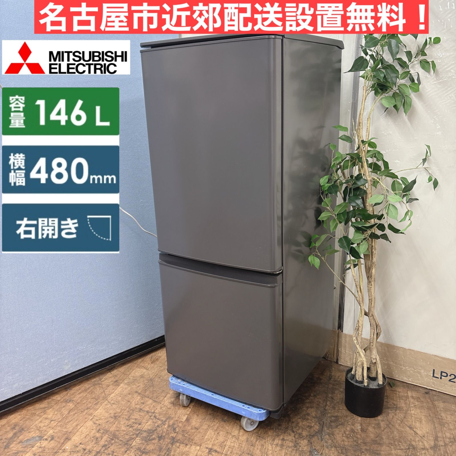 I659 🌈 名古屋市近郊配送設置無料！ 2022年製の美品♪ MITSUBISHI