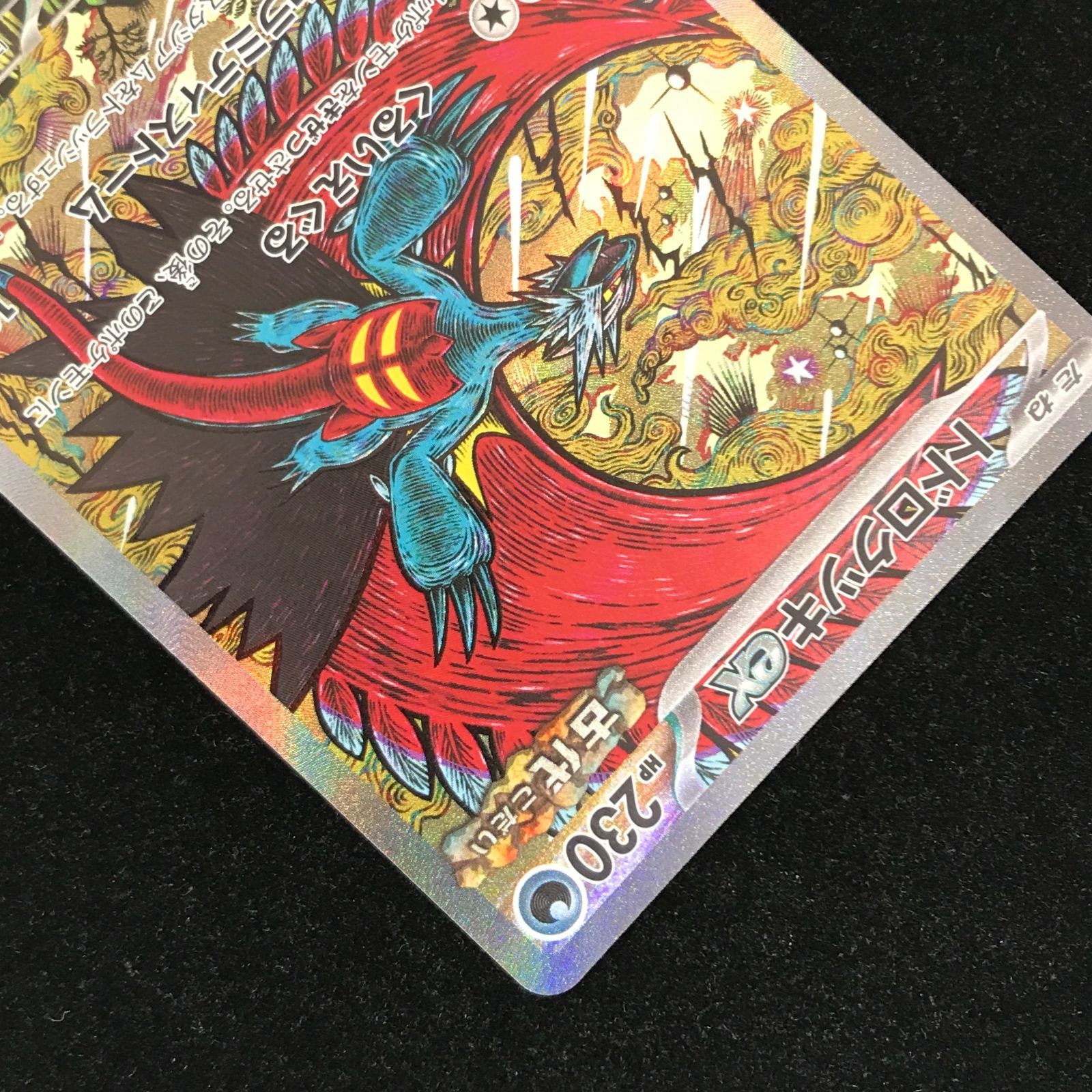 ポケモンカードゲーム ポケカ トドロクツキex SAR sv8a-218/187 ハイ