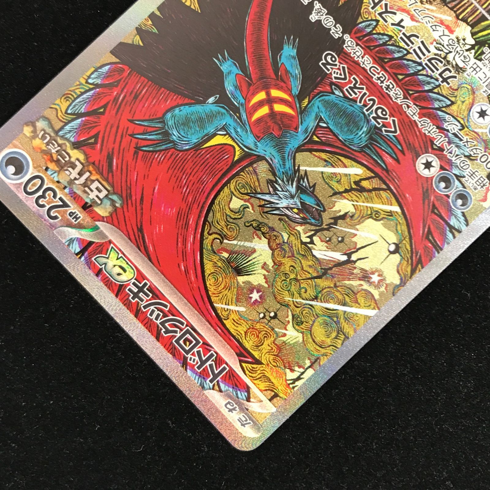 ポケモンカードゲーム ポケカ トドロクツキex SAR sv8a-218/187 ハイ