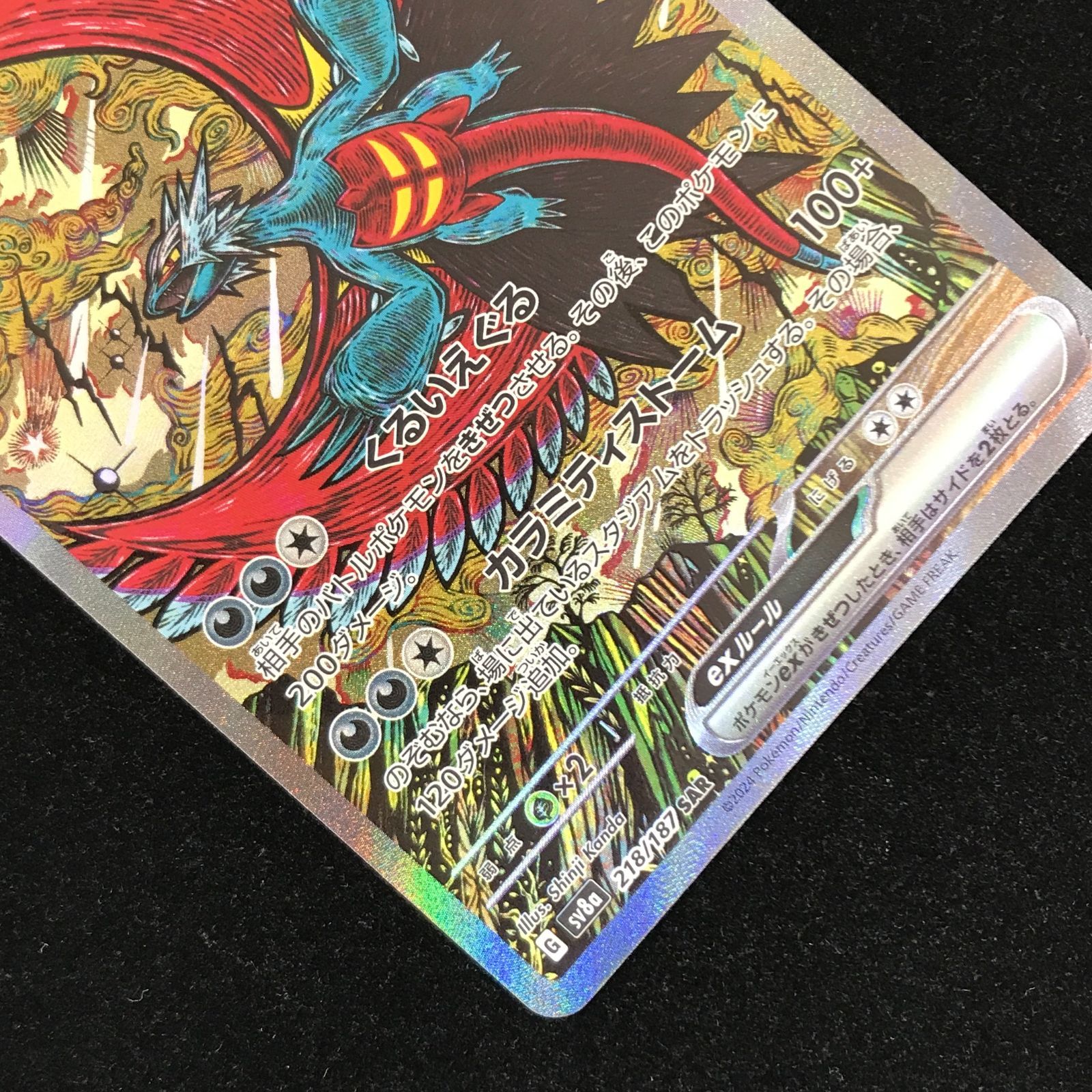 ポケモンカードゲーム ポケカ トドロクツキex SAR sv8a-218/187 ハイ