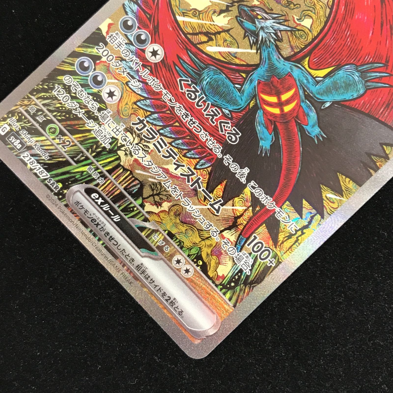 ポケモンカードゲーム ポケカ トドロクツキex SAR sv8a-218/187 ハイ
