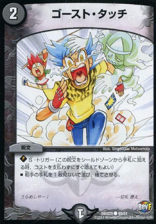 中古】 デュエル・マスターズ ゴースト・タッチ DMX25 DMX25 49/51 C