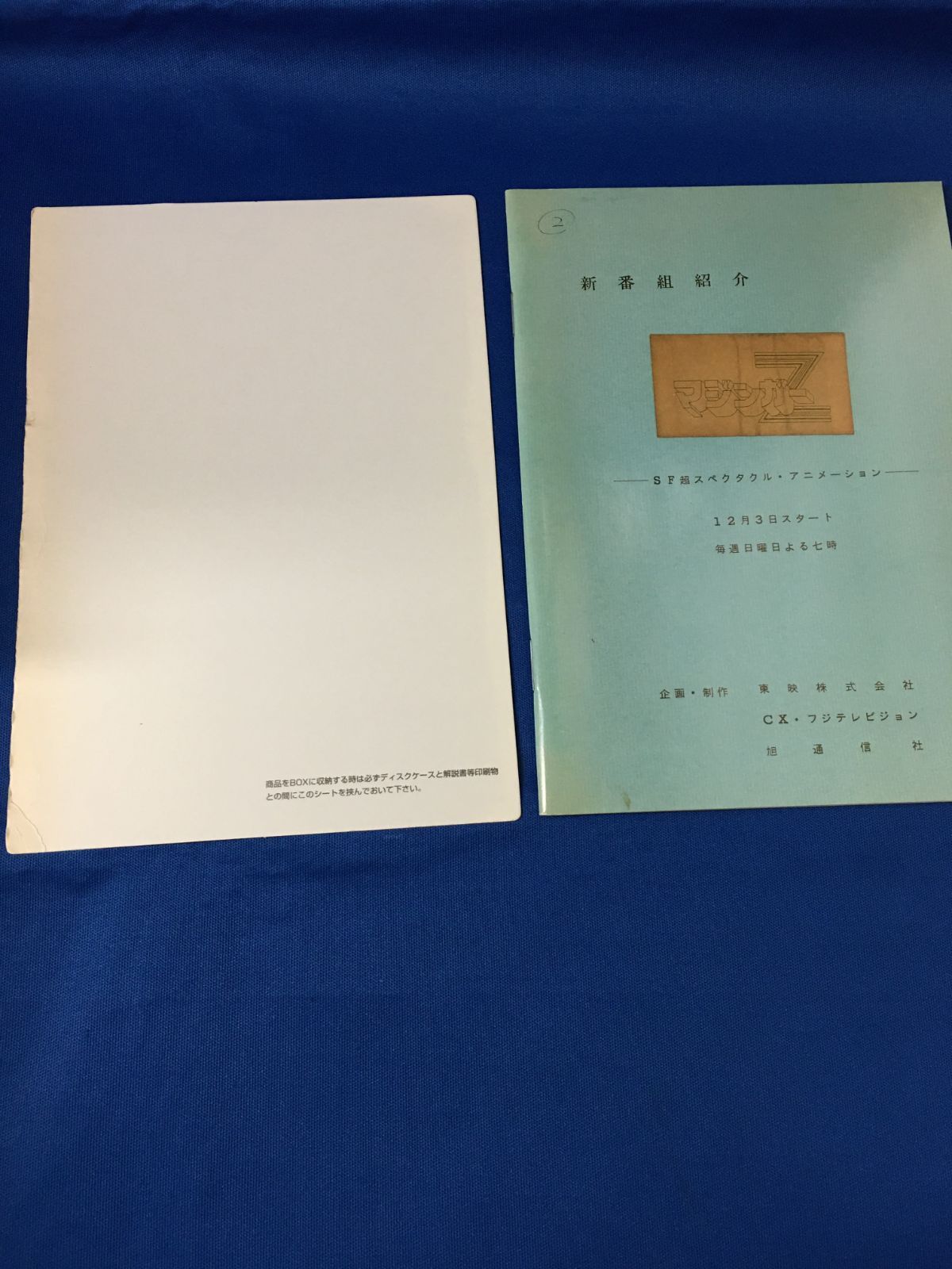 セット初回生産 ニュープリント