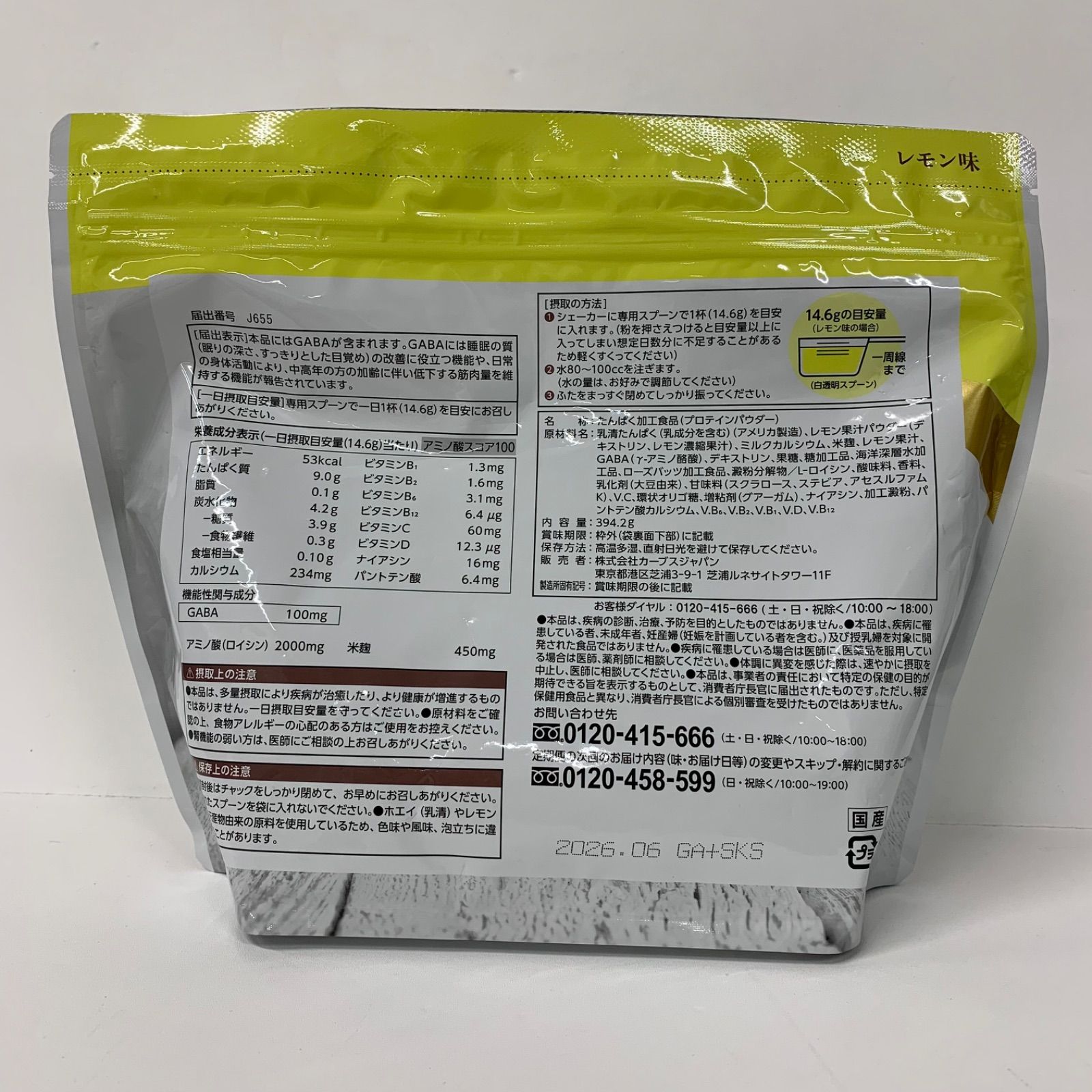 A7871 カーブス ウルトラプロテイン レモン味 約27食分 394.2g 2606