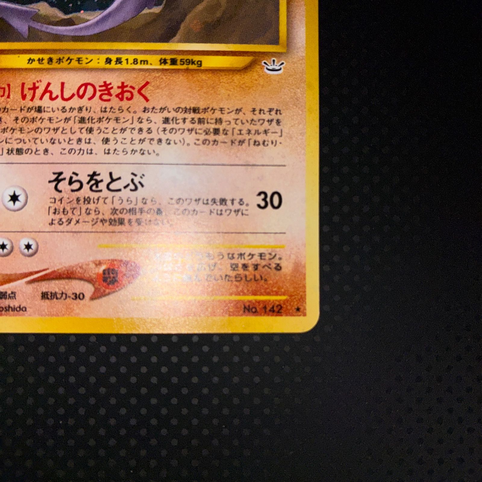 状態S プテラ キラ 旧裏 げんしのきおく プテラ 旧裏 ポケモンカード
