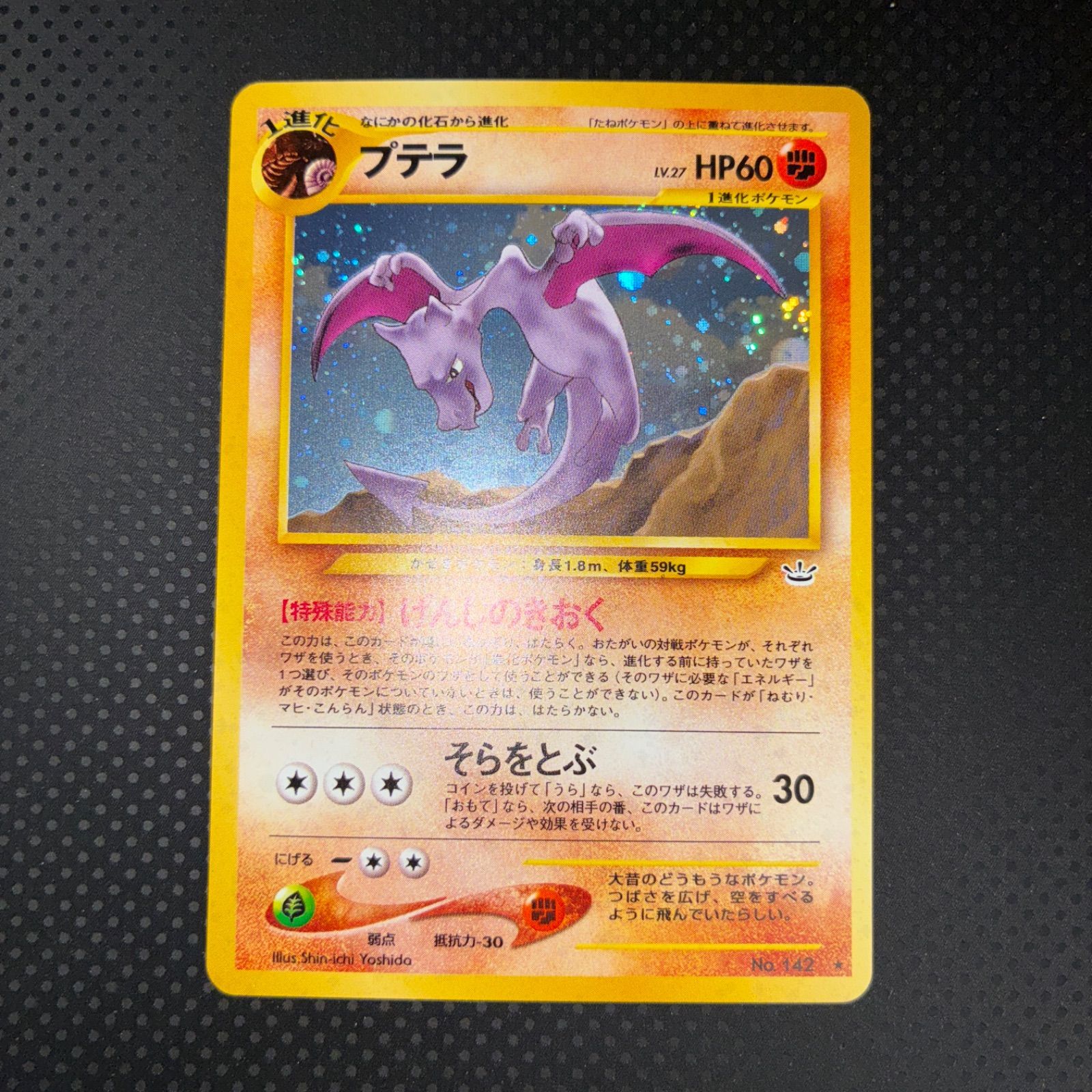 プテラ 旧裏面 ポケモンカード　げんしのきおく 状態S プテラ キラ 旧裏 げんしのきおく プテラ 旧裏 ポケモンカード
