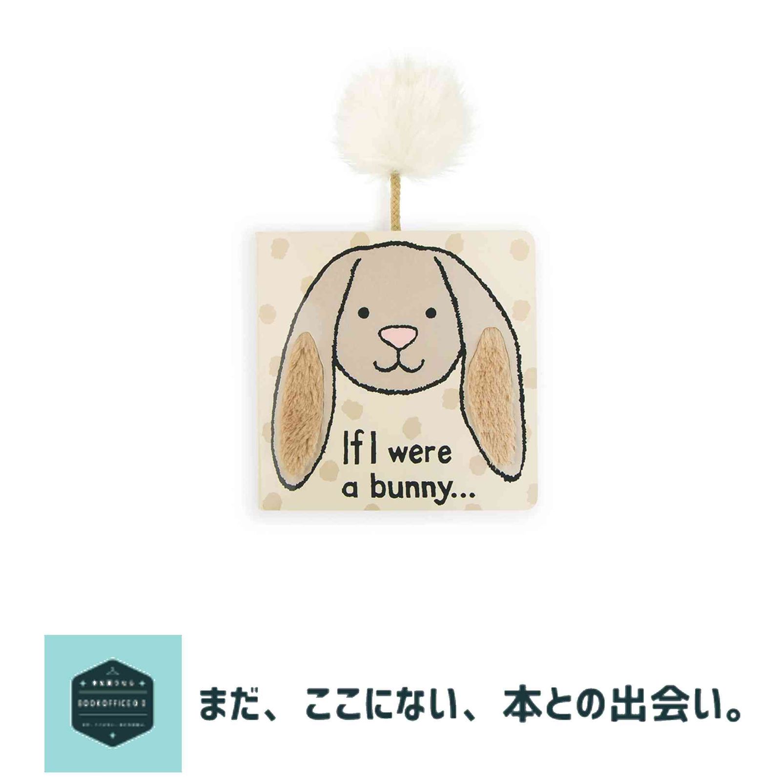 Jellycatボードブック If I were a ブラウン BB 4 MK