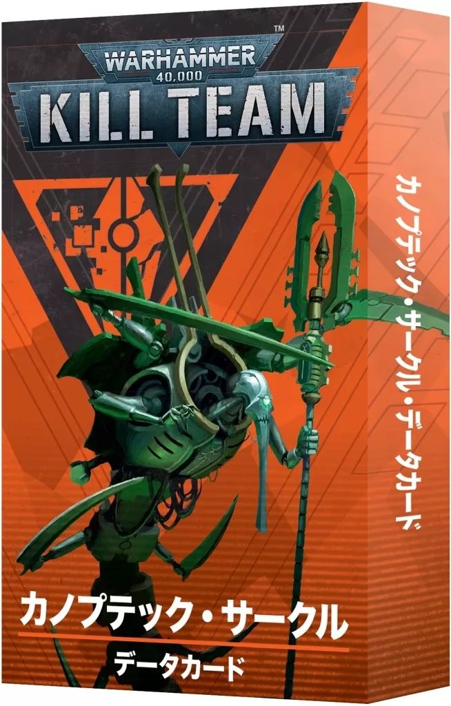 新品】ミニチュアゲーム キルチーム・データカード： カノプテック