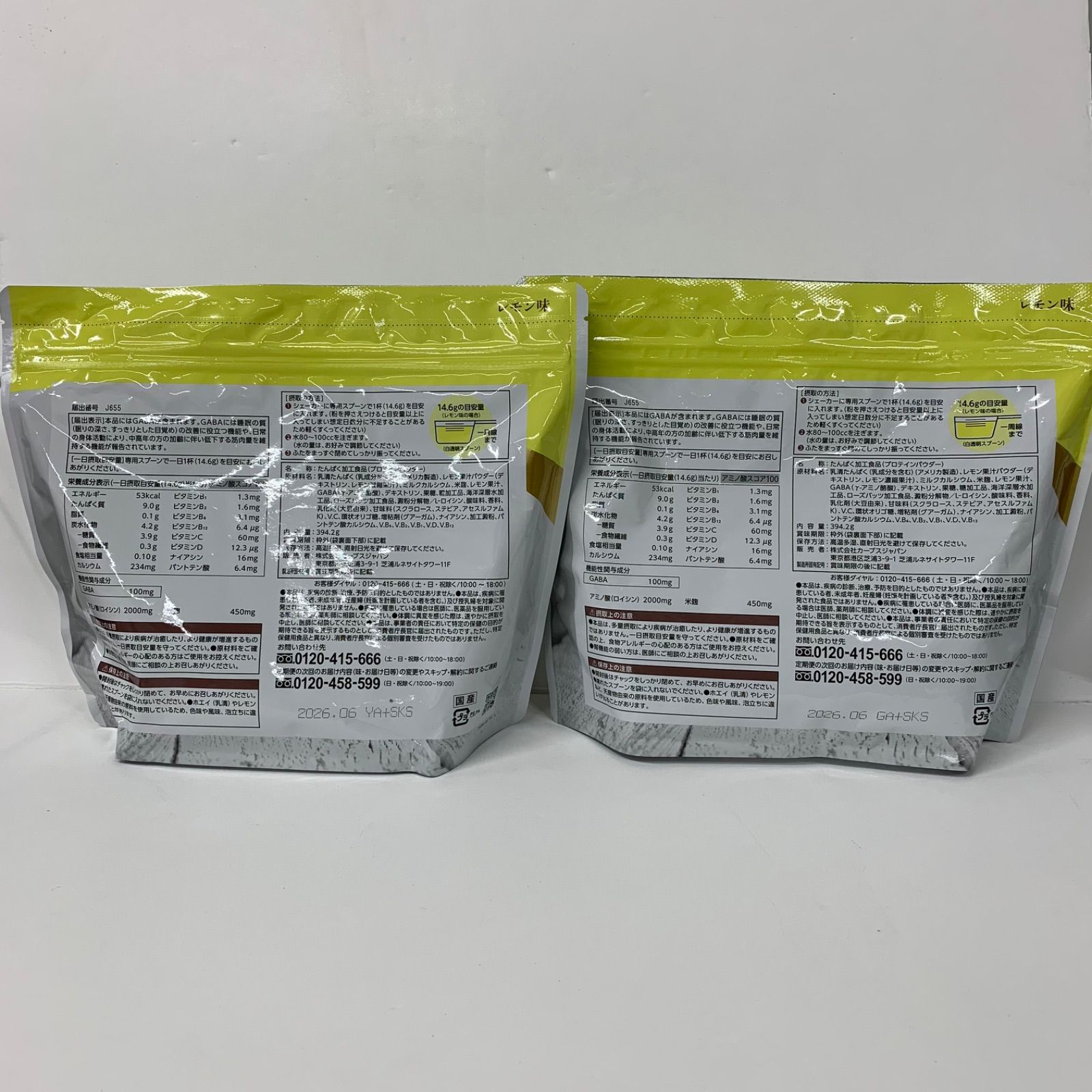 A 7872 カーブス ウルトラプロテイン レモン味 約27食分 394.2 g 計2点セット 2606