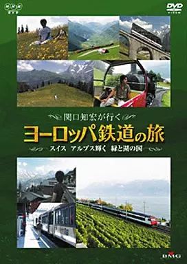 中古】その他DVD 関口知宏が行くヨーロッパ鉄道の旅 スイス～アルプス