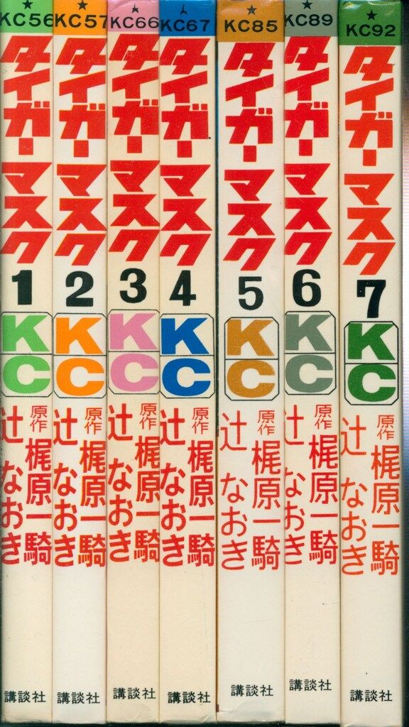 講談社 マガジンKC(旧マーク) 辻なおき/梶原一騎 タイガーマスク 全14