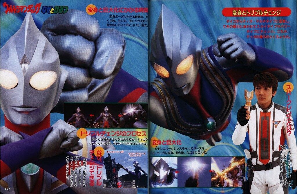 講談社 テレビマガジンデラックス 72 ウルトラマンティガひみつ超百科