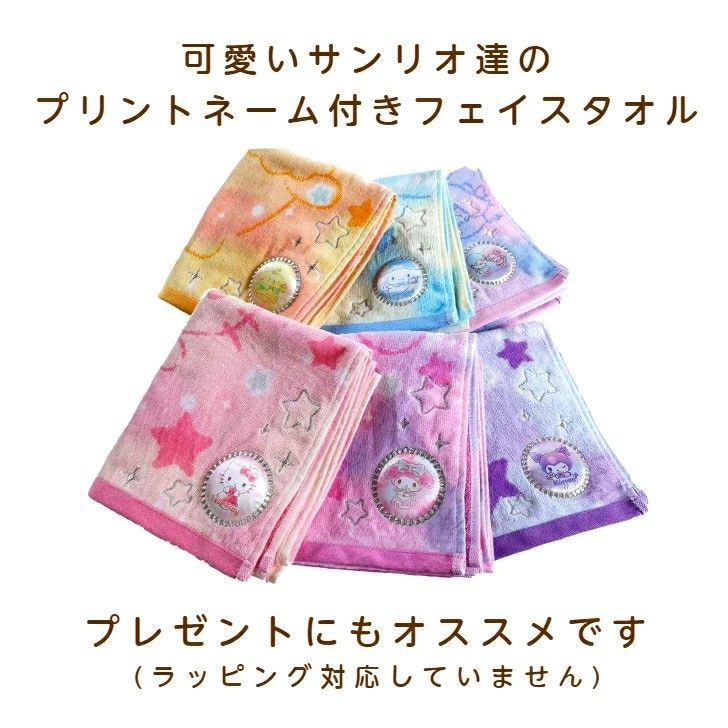 サンリオ フェイスタオル サンリオキャラクターズ キキララ 女子