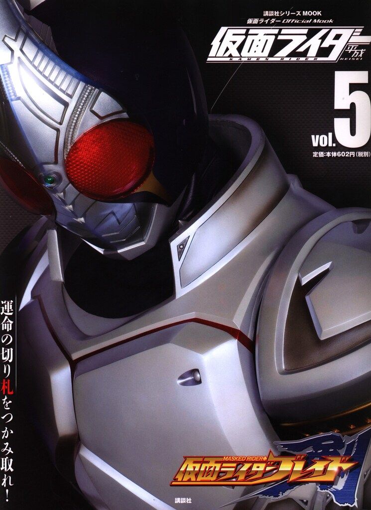 講談社 平成ライダーシリーズMOOK 仮面ライダー剣/平成 仮面ライダー