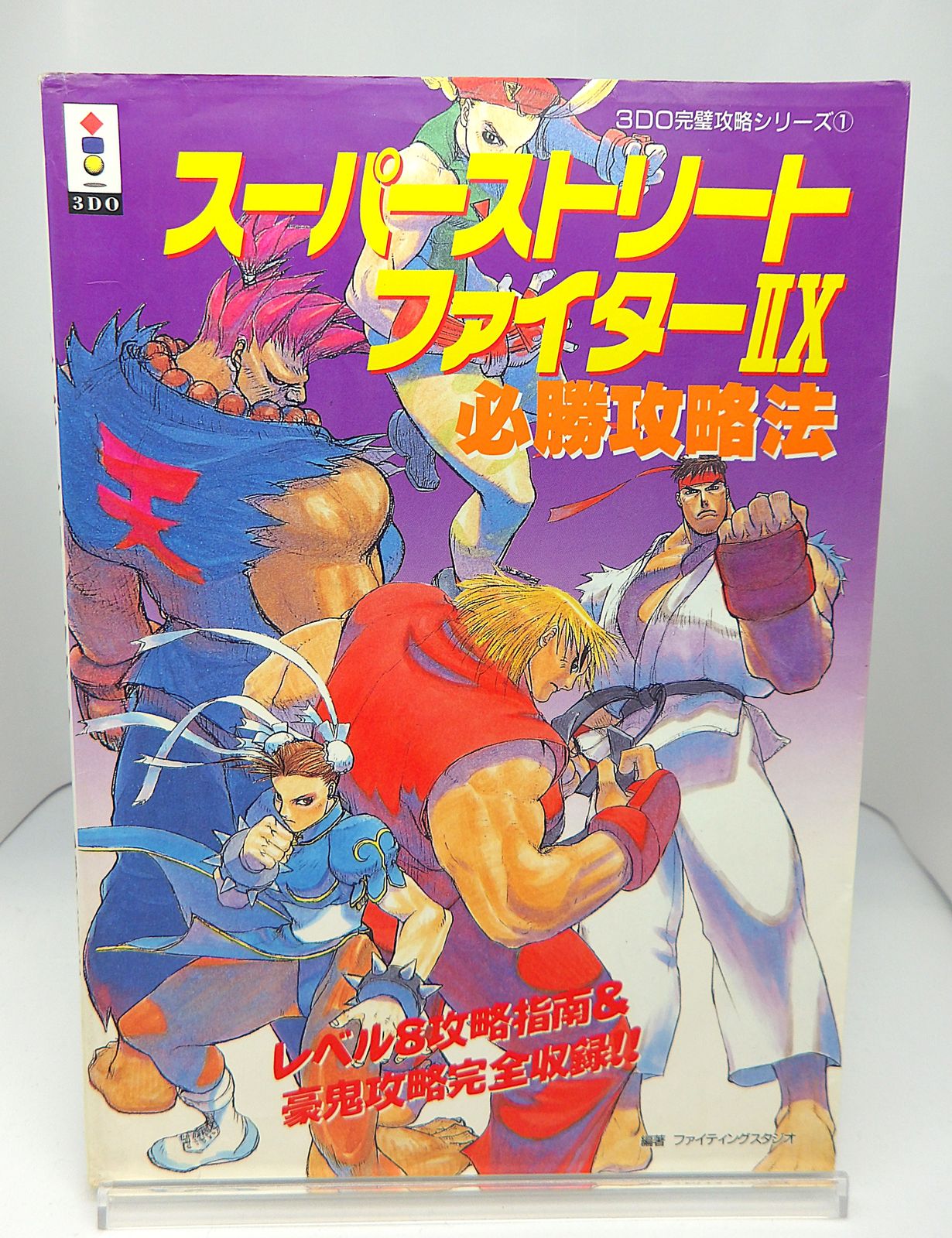 中古】 双葉社 3DO スーパーストリートファイター2X 必勝攻略法 - メルカリ