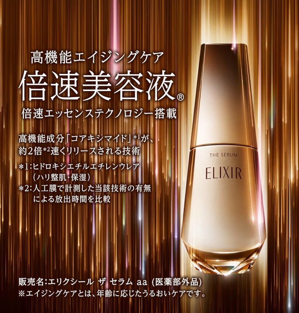 新品未開封＊ELIXIR エリクシール ザ セラム 50mL つけかえ用 医薬部外