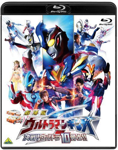 劇場版 ウルトラマンギンガS 決戦!ウルトラ10勇士!! Blu ray