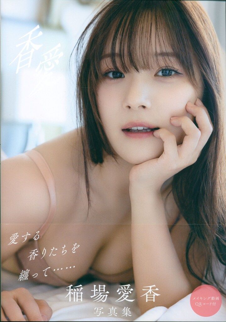 ワニブックス juice=juice 稲場愛香 香愛 - メルカリ