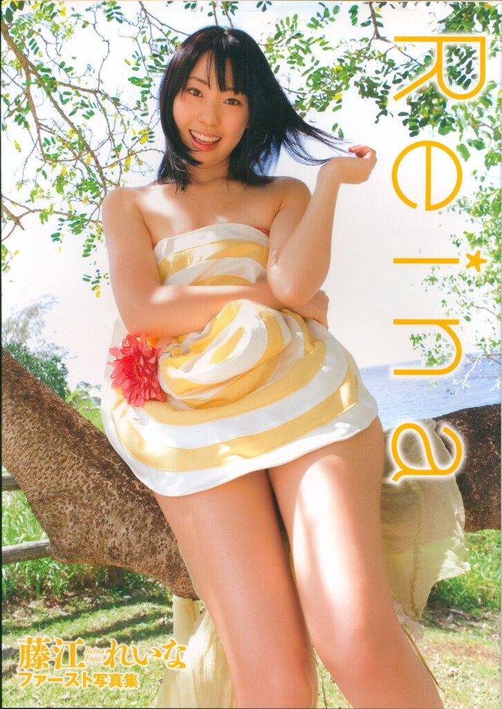 AKB48 AKB48 藤江れいな ファースト写真集 Reina - メルカリ