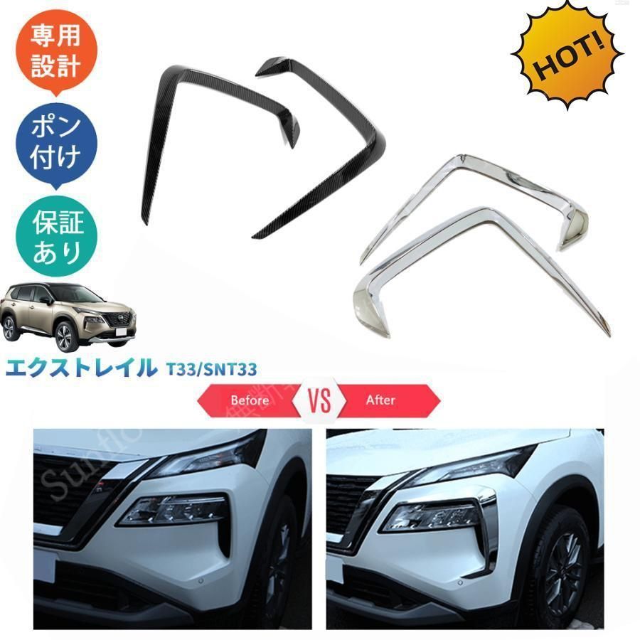新型エクストレイル エクストレイルe‐POWER エクストレイルt 33 e‐POWE フロントバンパーガーニッシュ ヘッドライトトリム