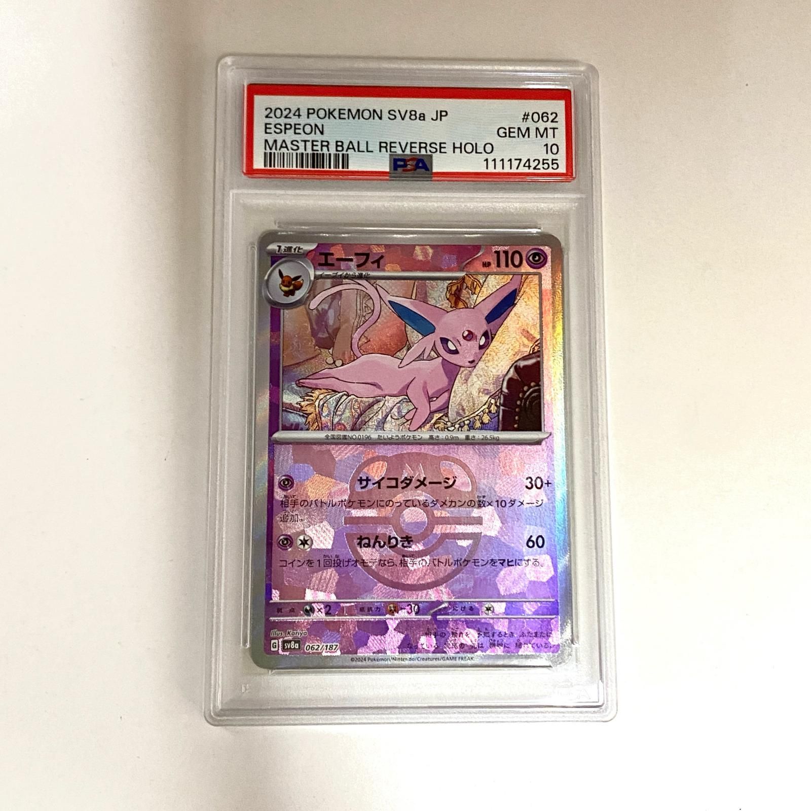 加古川店】 中古 トレーディングカード エーフィ マスターボール 062