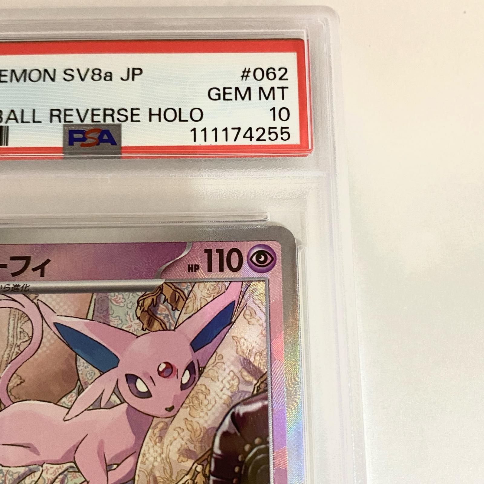 加古川店】 中古 トレーディングカード エーフィ マスターボール 062