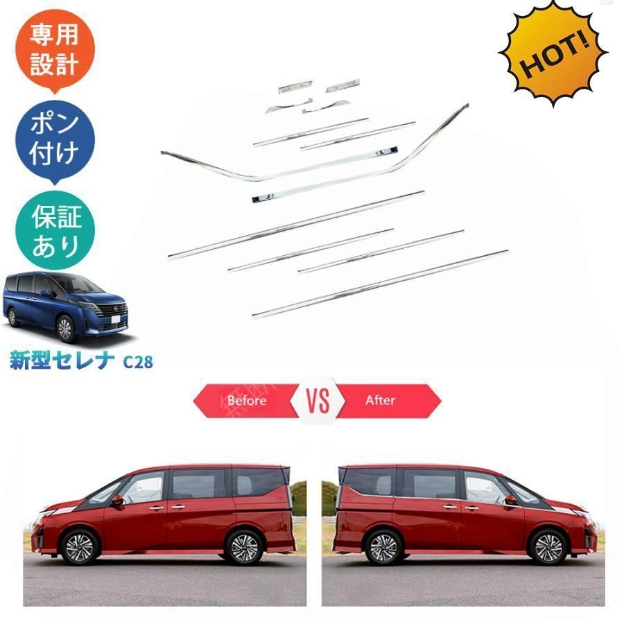 新型セレナc 28 セレナe‐POWER パーツ ドア差しモール ドアピラーカバー