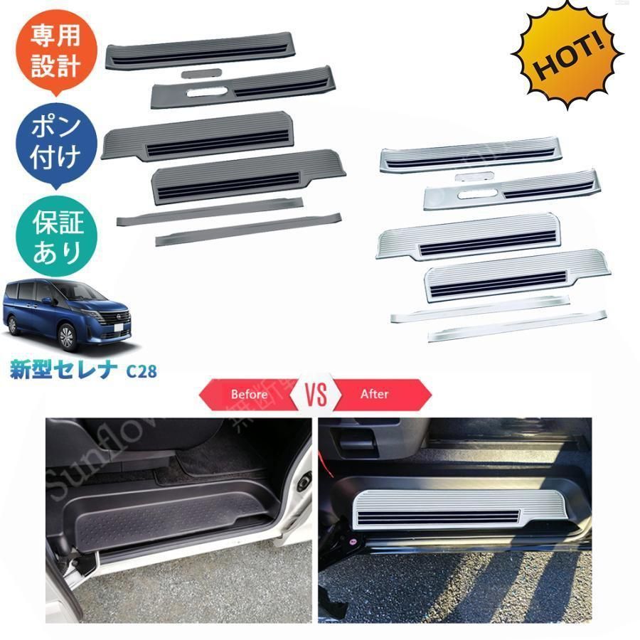 新型セレナc 28 セレナNC FC FNC パーツ 7 P スカーフプレート サイドステップガード