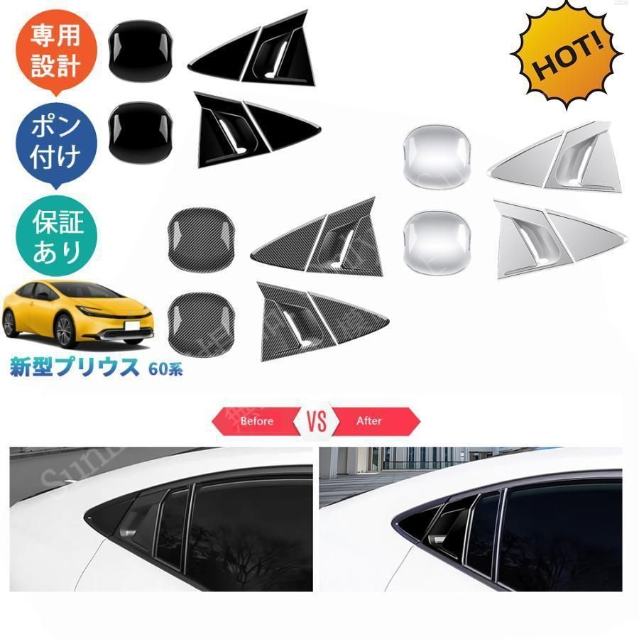 【新品未使用】新型プリウス プリウス60系 5代目プリウスphev ZVW60 ZVW65 MXWH60 MXWH65 パーツ リアドアハンドルガーニッシュ CQP1209Q463