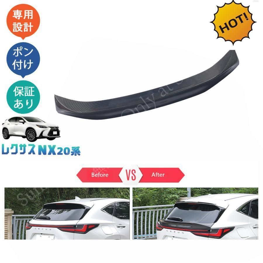 新型レクサスNX 20系 NX 250 h 350 450 リアルカーボントランクウィング トランクスポイラー