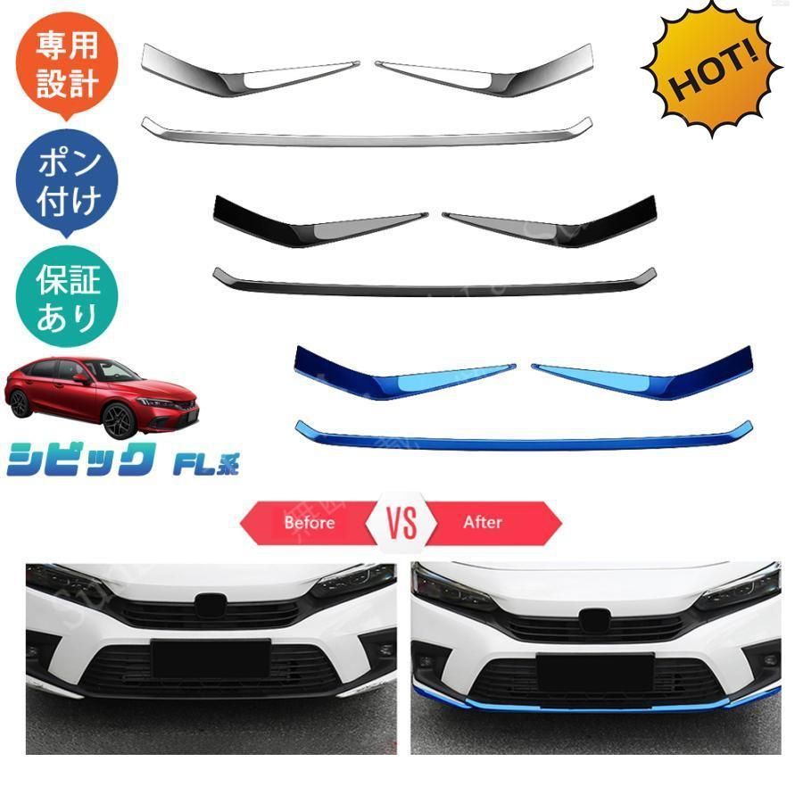新型シビック シビックFL系 fl シビックe HEV 4 ハッチバック パーツ フロントバンパープロテクター フロントバンパーカバー