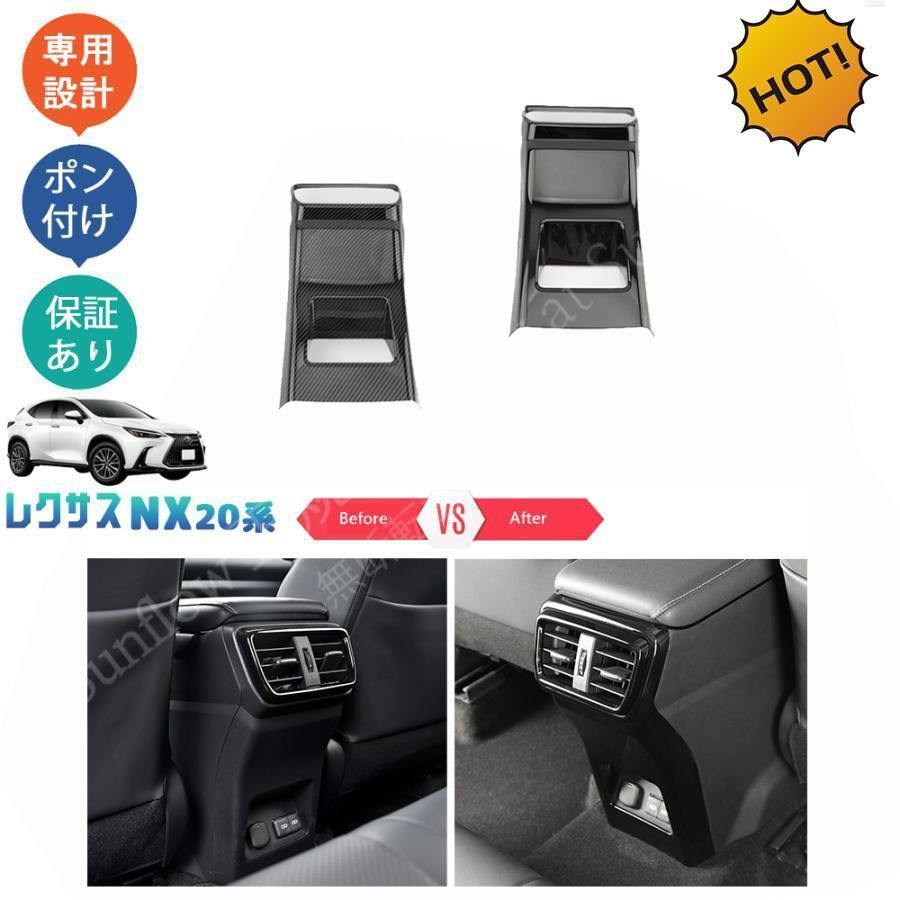 新型レクサスNX 20系 NX 250 h 350 450 アームレストガーニッシュ アームレストカバー