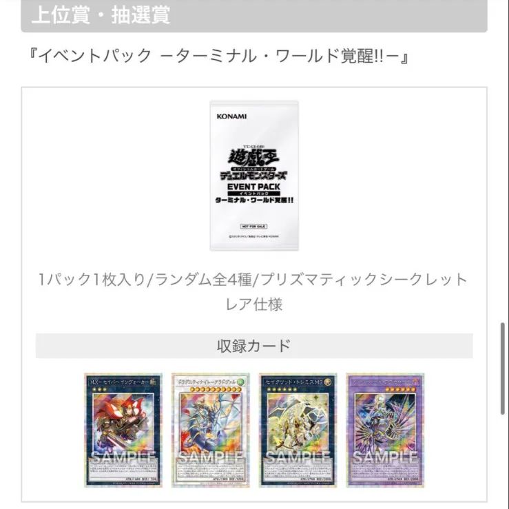 遊戯王 ターミナルワールド覚醒 優勝パック - メルカリ