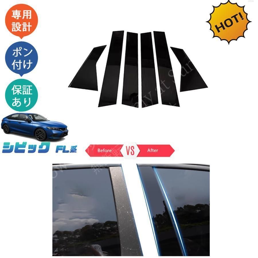新型シビック シビックFL系 fl 1 LX EX e HEV シビックタイプR 5パーツパーツ 鏡面ブラックサイドウインドウガーニッシュ