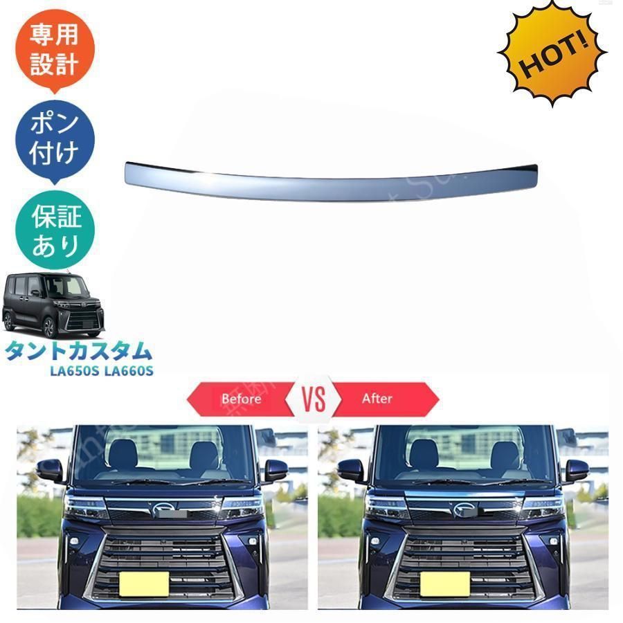 タントカスタム タント 後期型 TANTO LA 650 S 660 パーツ ボンネットガーニッシュ ボンネットカバー