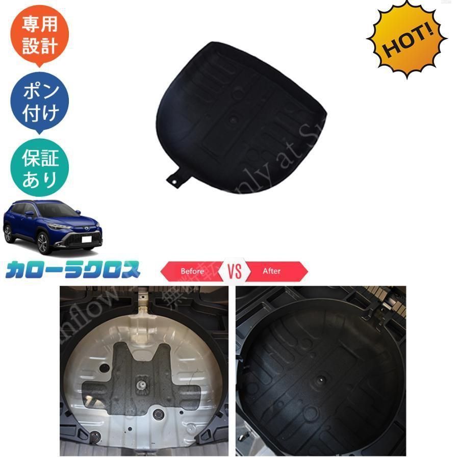 カローラクロス カローラクロス10系 ZSG 10 ZVG 11 15 パーツ トランク防音マット スペアタイヤマット