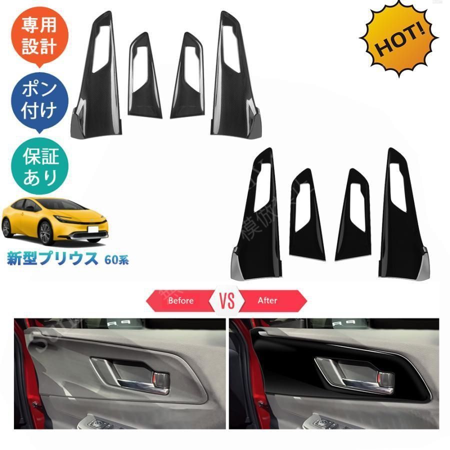 新型プリウス プリウス60系 5代目プリウス PHEV ZVW 60 65 MXWH 65パーツ ドアパネルガーニッシュ