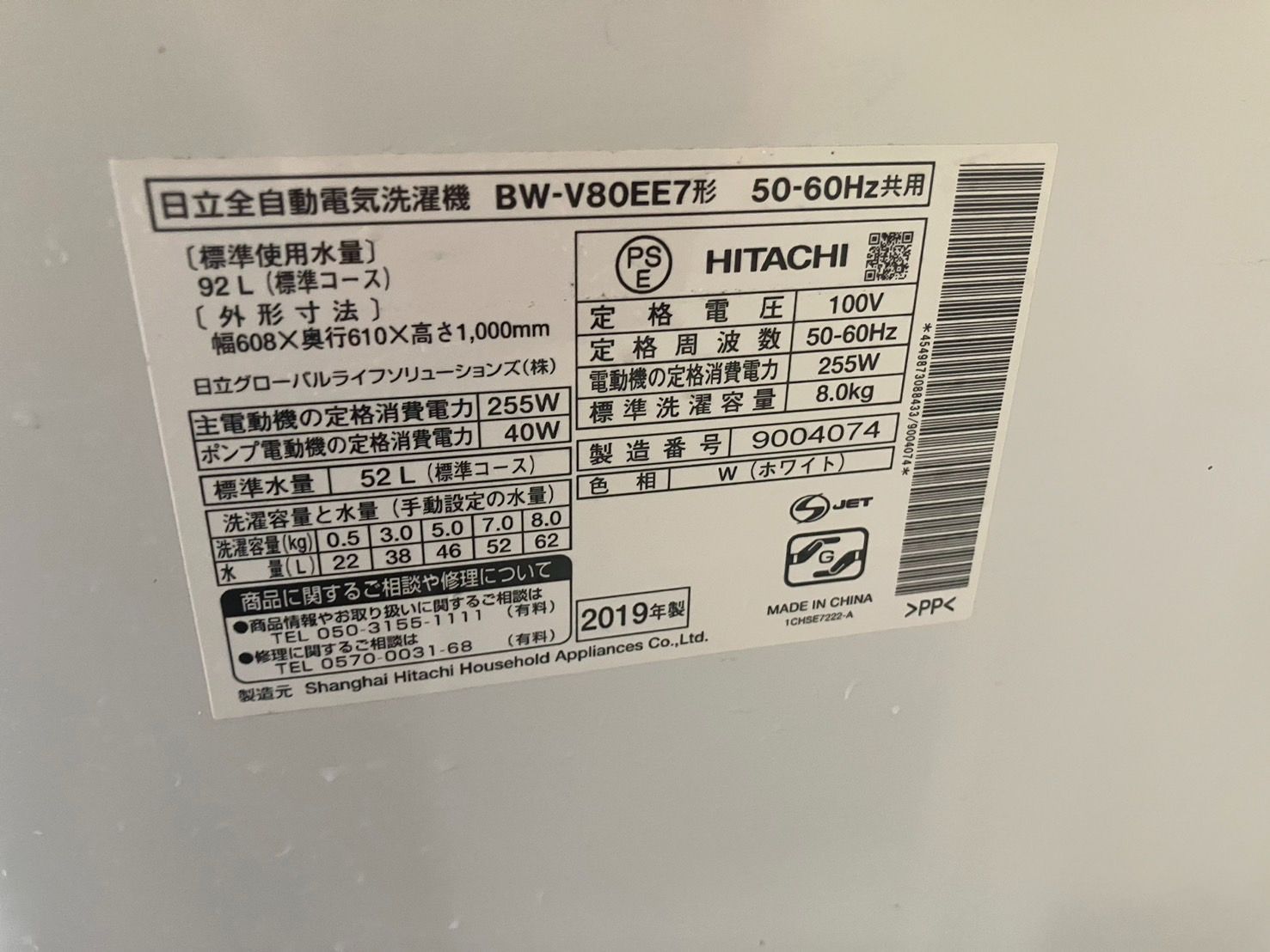 大阪引取 HITACHI 縦型洗濯機 BW V 80 EE 7 8 kg 2019年製 本体