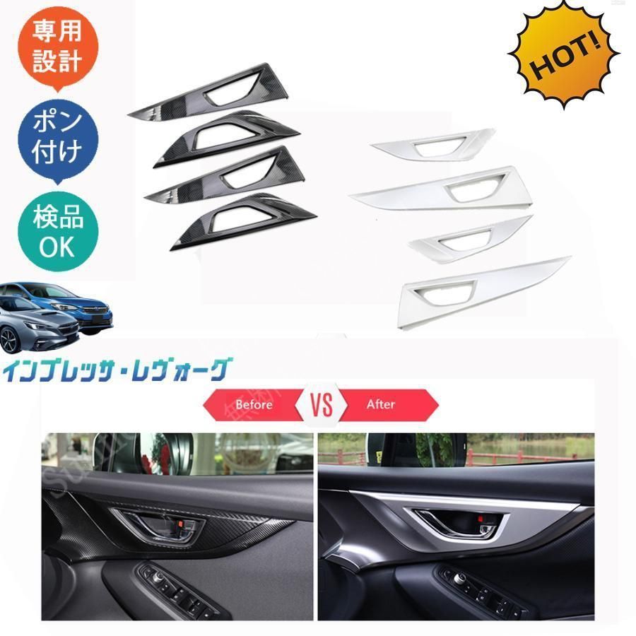 【新品未使用】新型レヴォーグ レヴォーグVN インプレッサ ドアハンドルガーニッシュ ドアパネルカバー CQP1209Q175