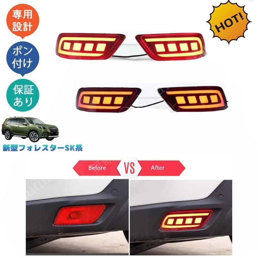 新型フォレスター SK系 SKE SK 5 9 パーツ LEDフォグランプ LEDリフレクター