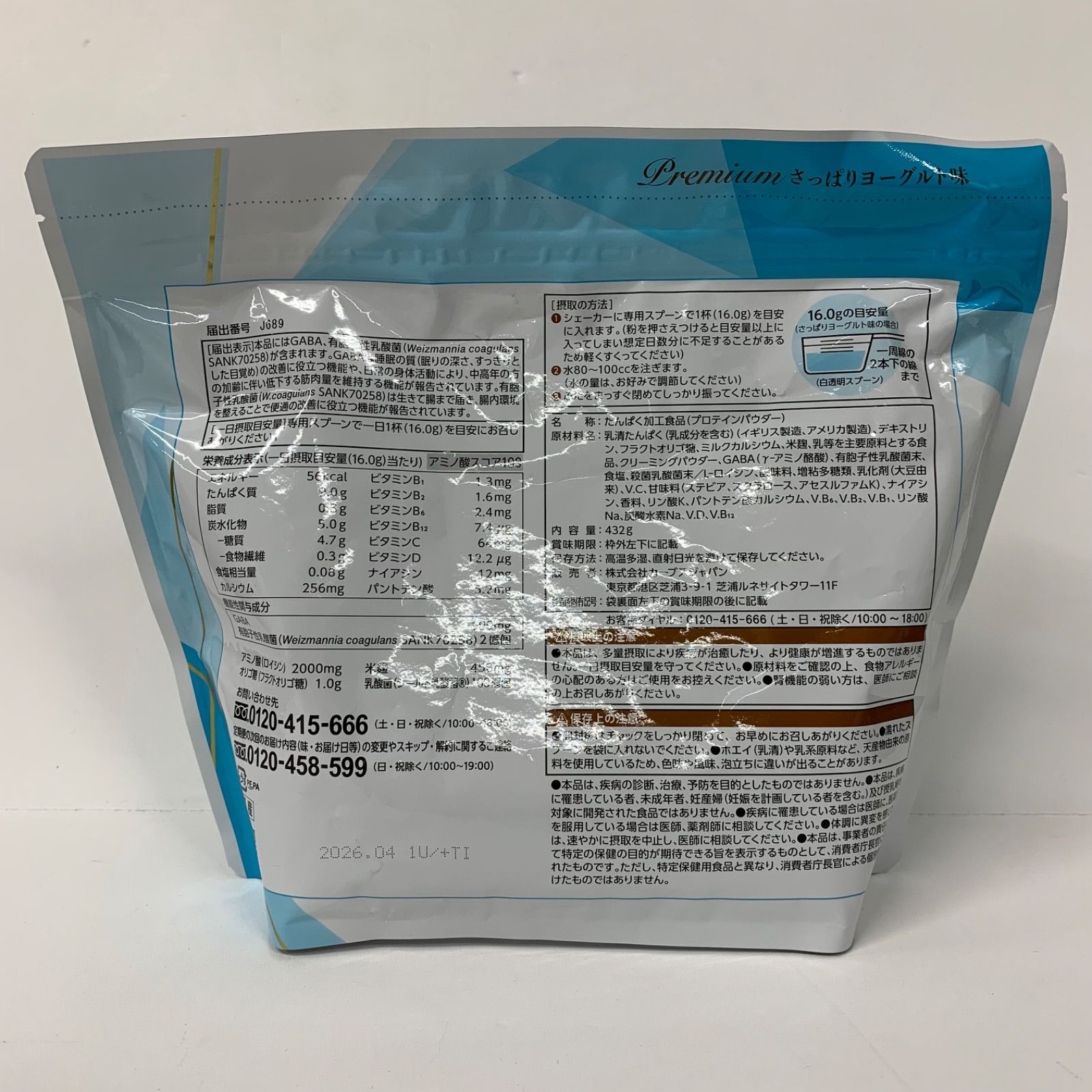 A7875 カーブス ウルトラプロテイン PREMIUM さっぱりヨーグルト味 約