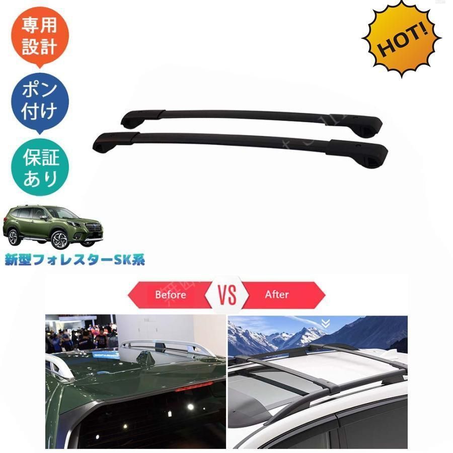 新型フォレスター SK系 SKE SK 5 9 パーツ クロスバー ルーフキャリア