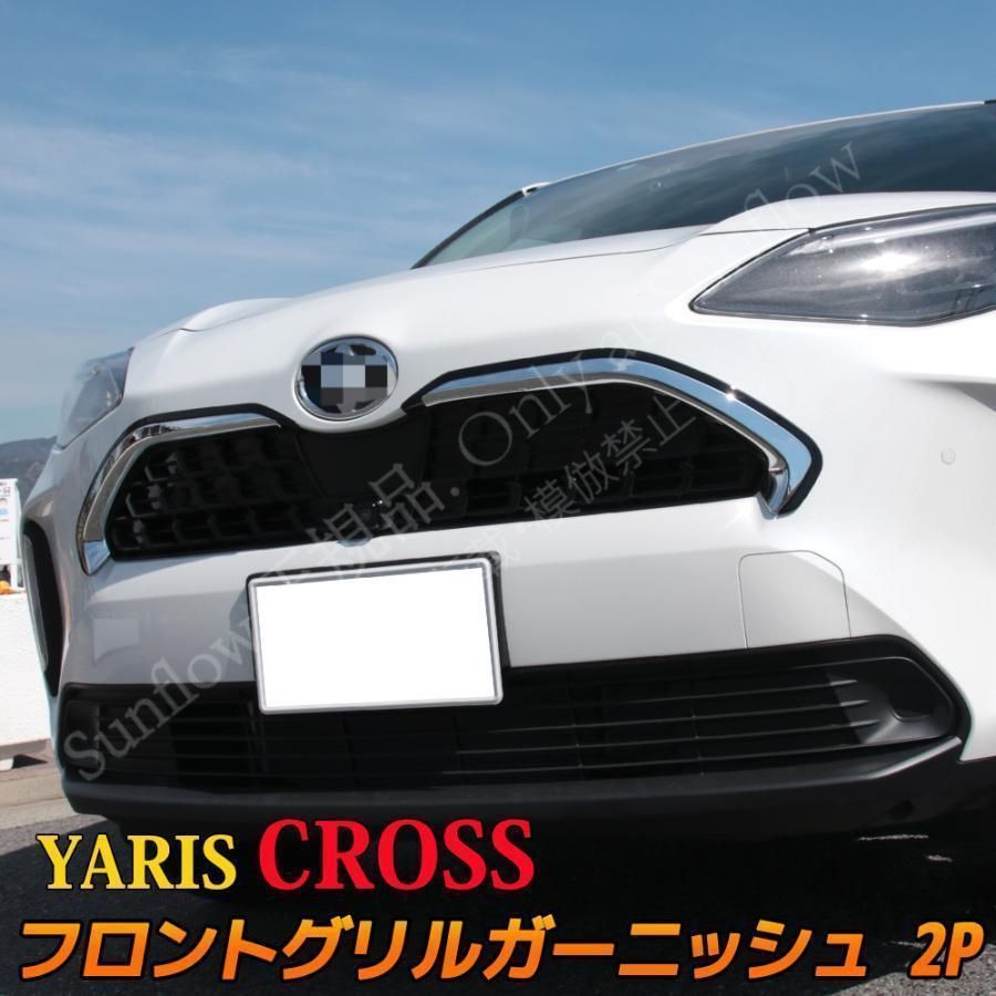 ヤリスクロス フロントグリルガーニッシュ Yaris Crossr 内装 ドレスアップ エアロパーツ ハイブリッド